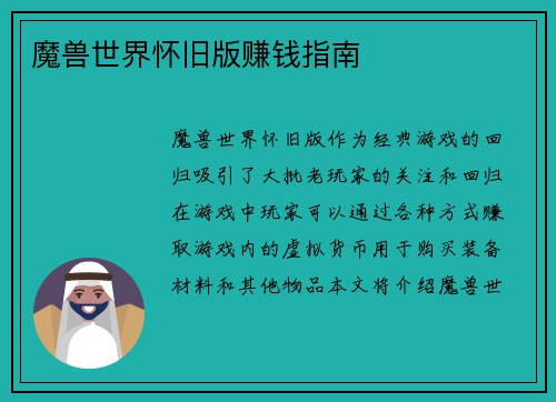 魔兽世界怀旧版赚钱指南