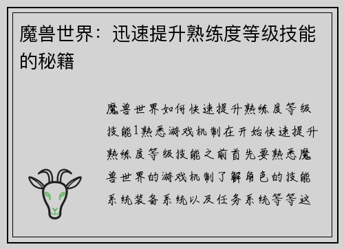 魔兽世界：迅速提升熟练度等级技能的秘籍