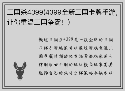 三国杀4399(4399全新三国卡牌手游，让你重温三国争霸！)